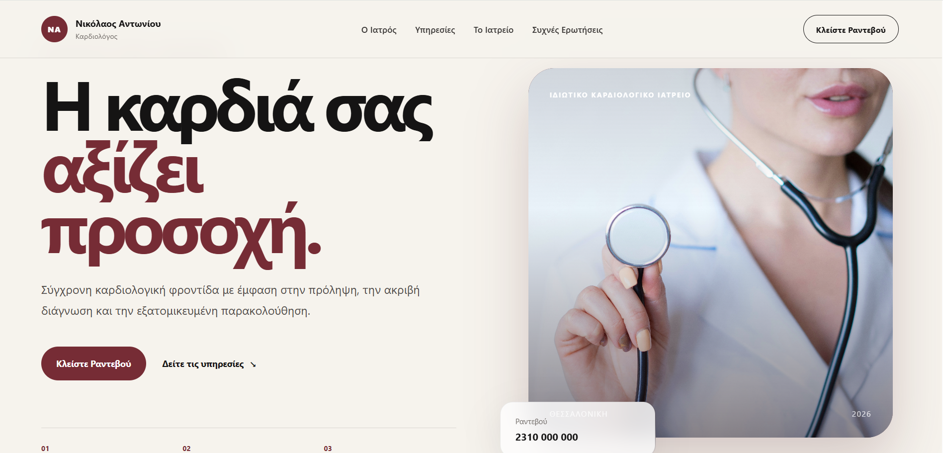 Website preview για το Cardiologist Premium