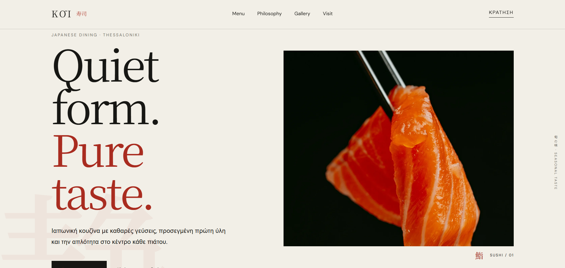 Website preview για το Koi Sushi Bar