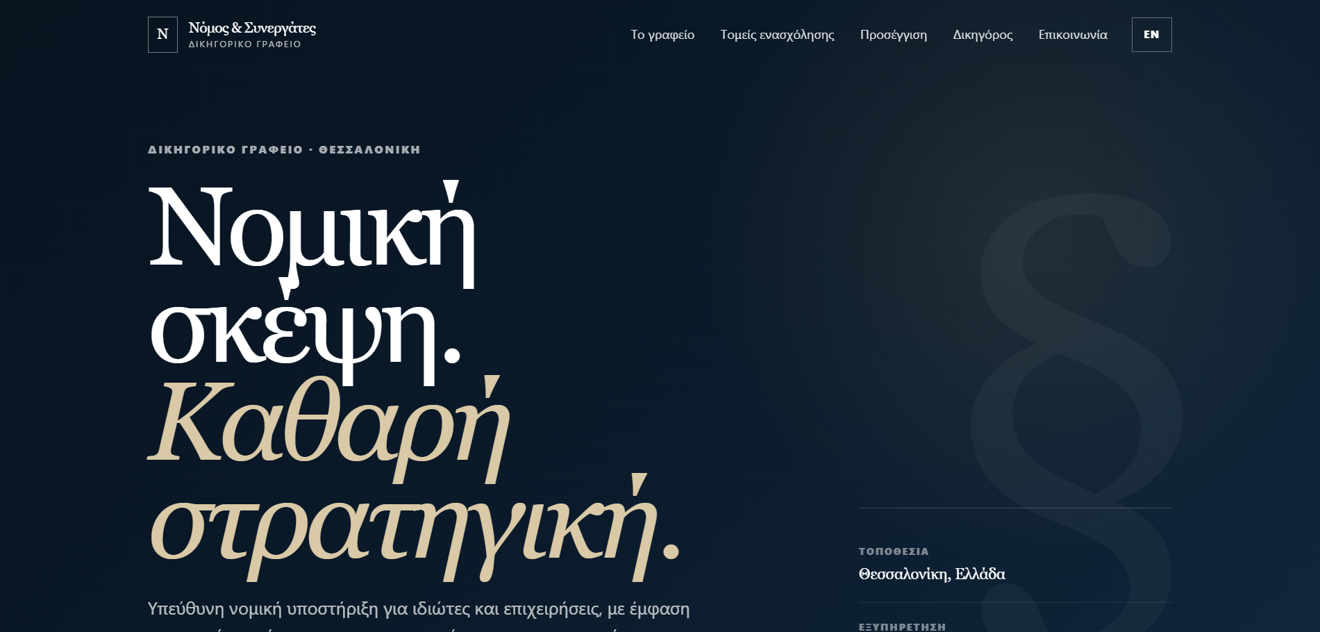 Website preview για το Law Office Premium
