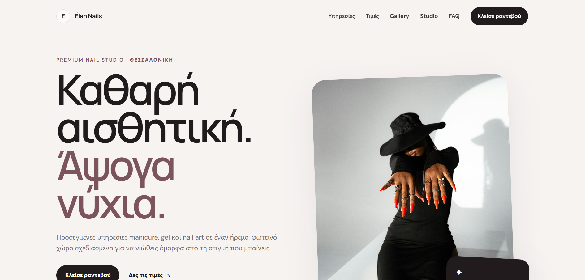 Website preview για το Nail Studio Premium